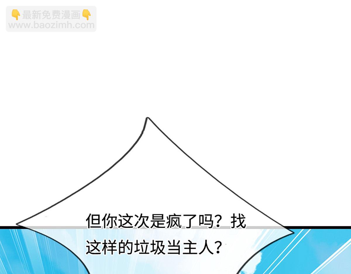 🍵被困百万年：弟子遍布诸天万界 第353话 挑起事端，大哥挡枪 第25页