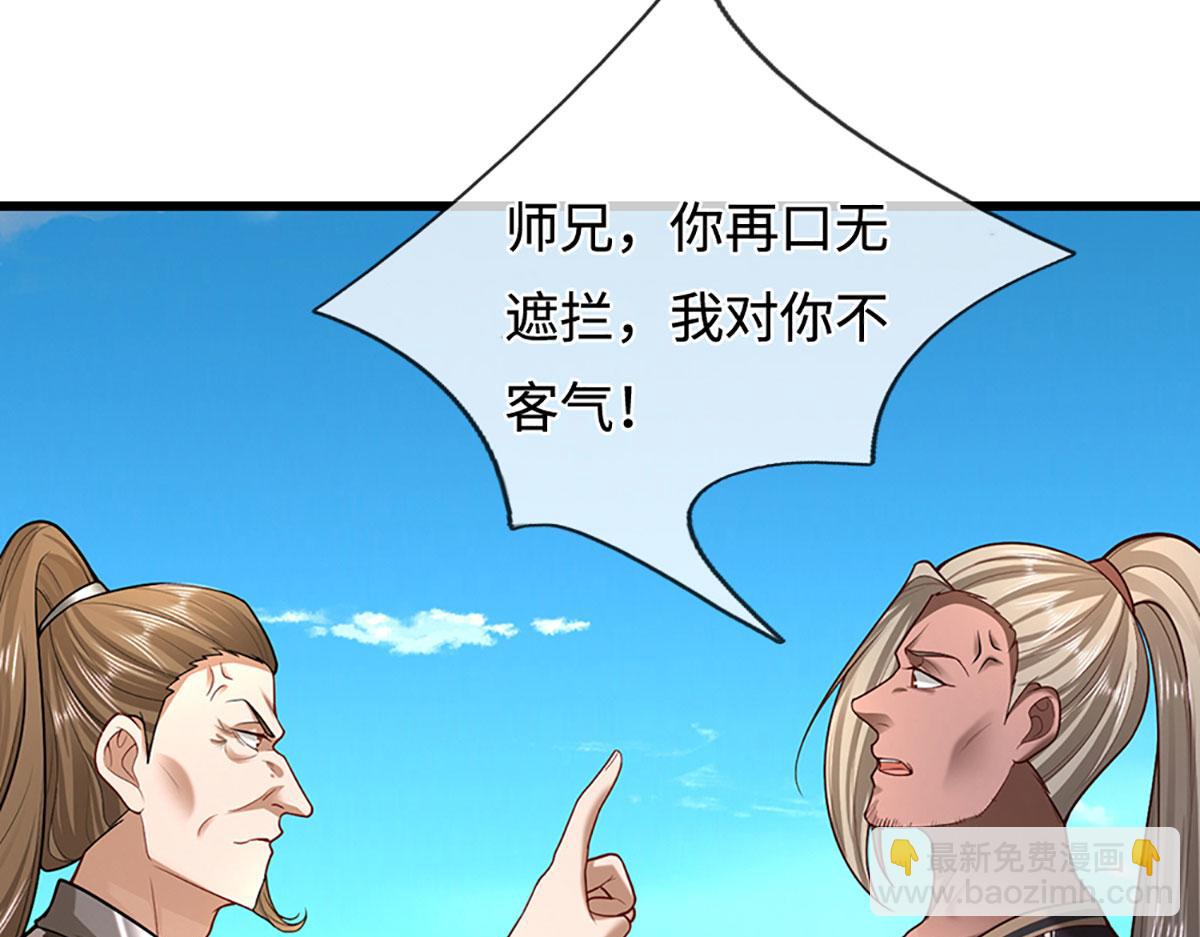 🍵被困百万年：弟子遍布诸天万界 第353话 挑起事端，大哥挡枪 第29页