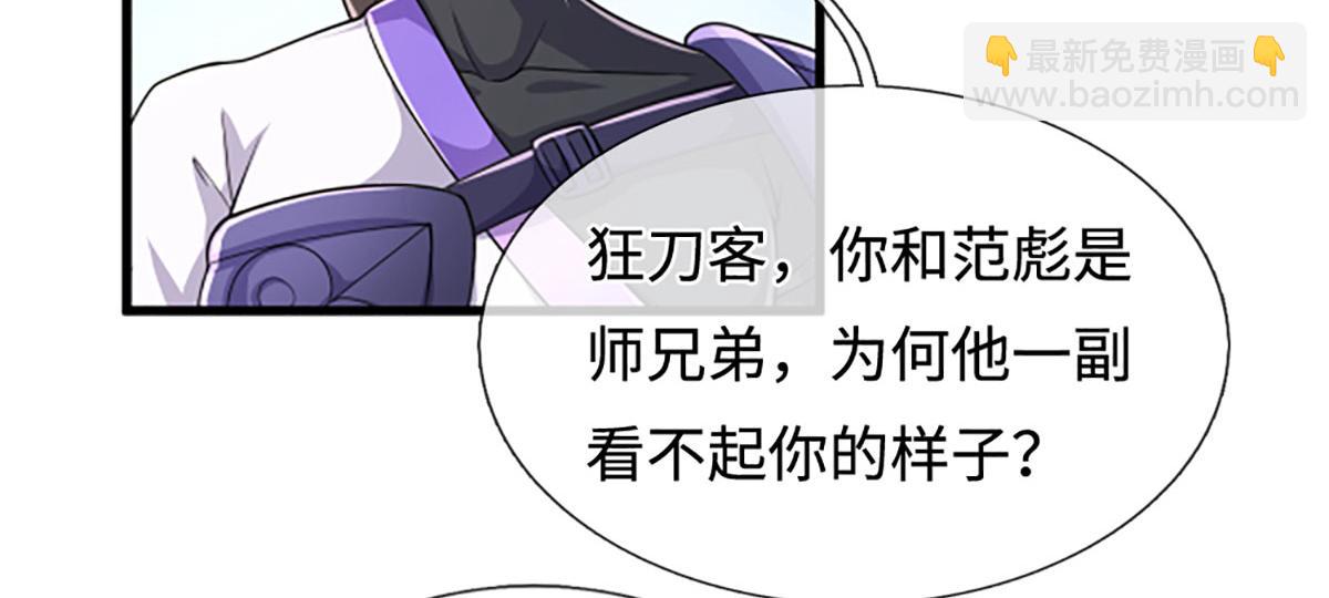🍵被困百万年：弟子遍布诸天万界 第353话 挑起事端，大哥挡枪 第46页