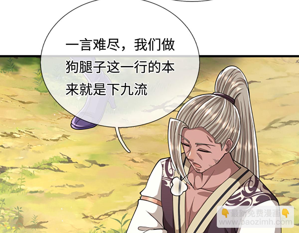 🍵被困百万年：弟子遍布诸天万界 第353话 挑起事端，大哥挡枪 第47页