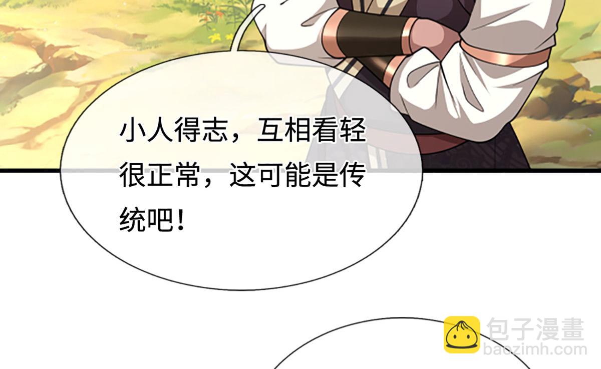 🍵被困百万年：弟子遍布诸天万界 第353话 挑起事端，大哥挡枪 第48页