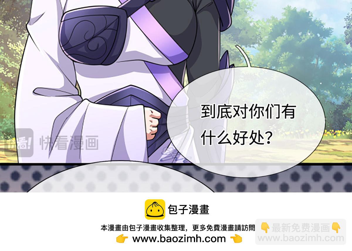 🍵被困百万年：弟子遍布诸天万界 第353话 挑起事端，大哥挡枪 第50页