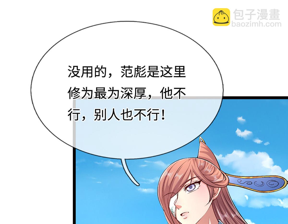 🍵被困百万年：弟子遍布诸天万界 第357话 开始你的表演！ 第14页