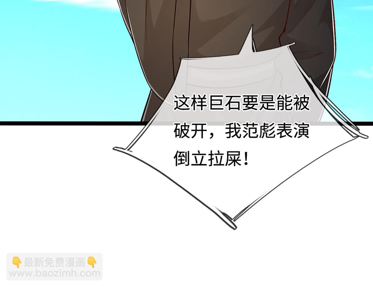 🍵被困百万年：弟子遍布诸天万界 第357话 开始你的表演！ 第28页