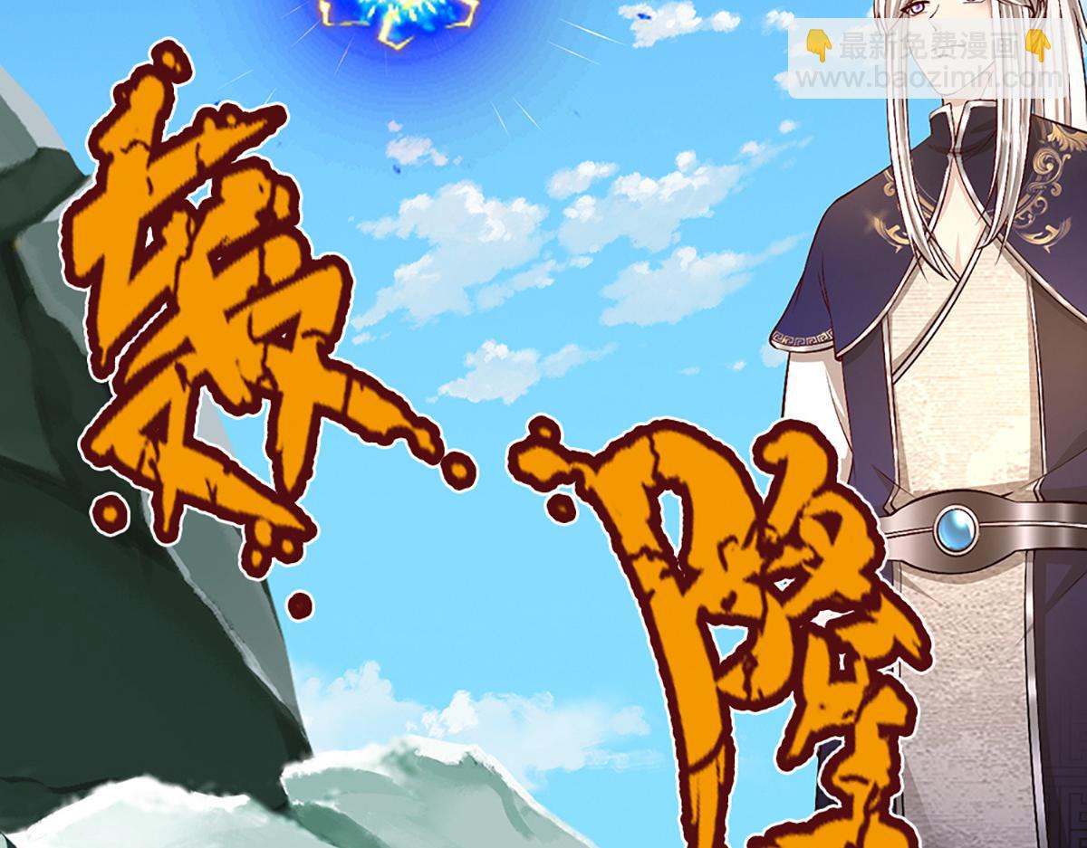 🍵被困百万年：弟子遍布诸天万界 第357话 开始你的表演！ 第36页