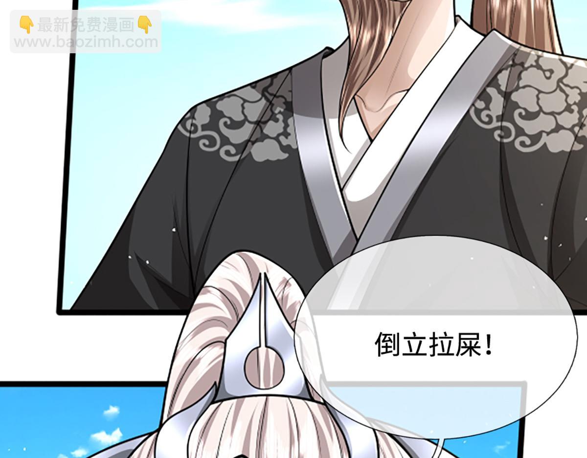 🍵被困百万年：弟子遍布诸天万界 第357话 开始你的表演！ 第49页