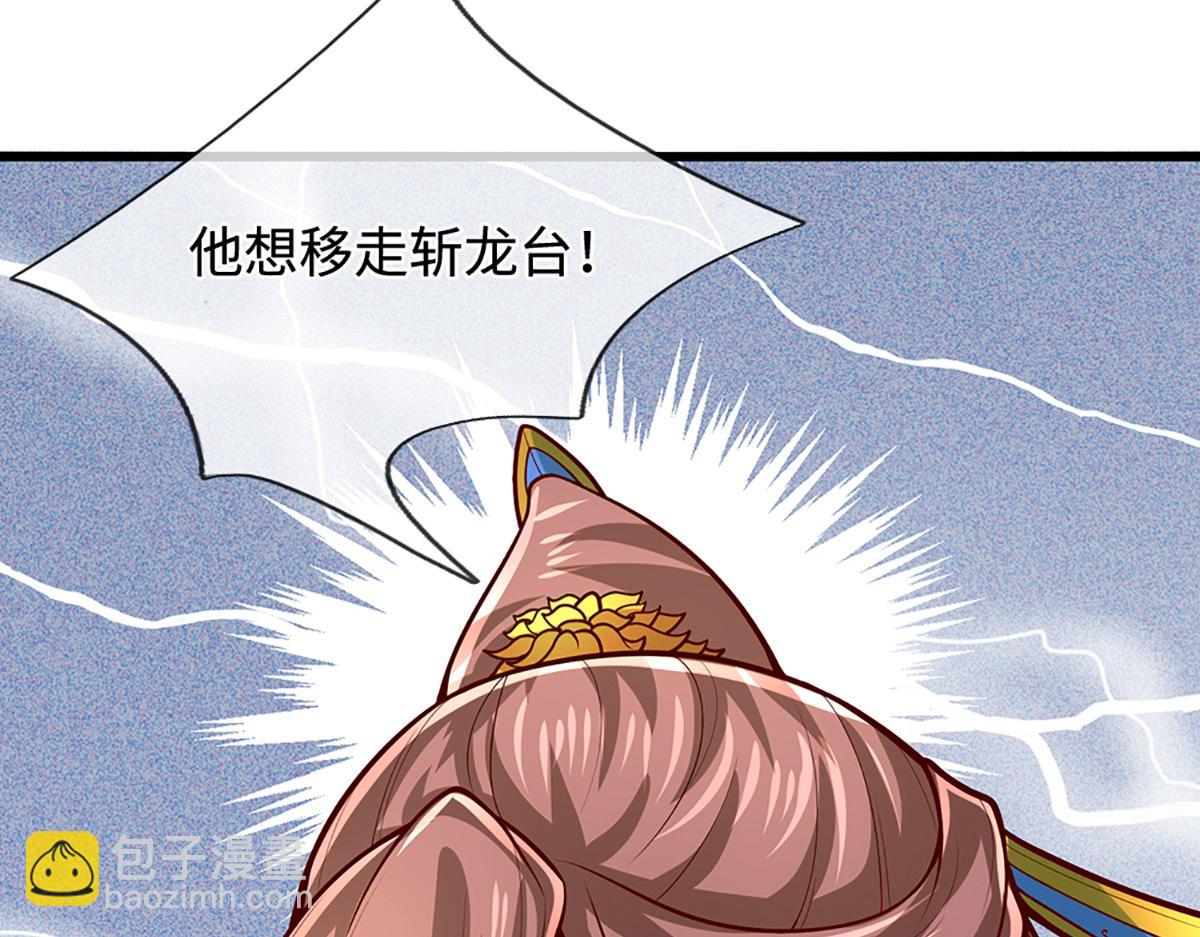 🍵被困百万年：弟子遍布诸天万界 第367话 打不过，就加入 第29页