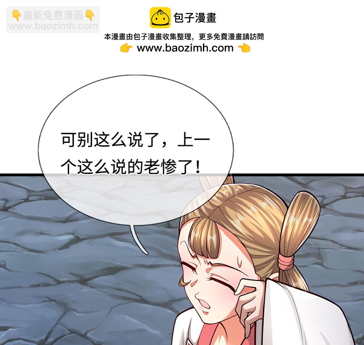 🍵被困百万年：弟子遍布诸天万界 第367话 打不过，就加入 第37页