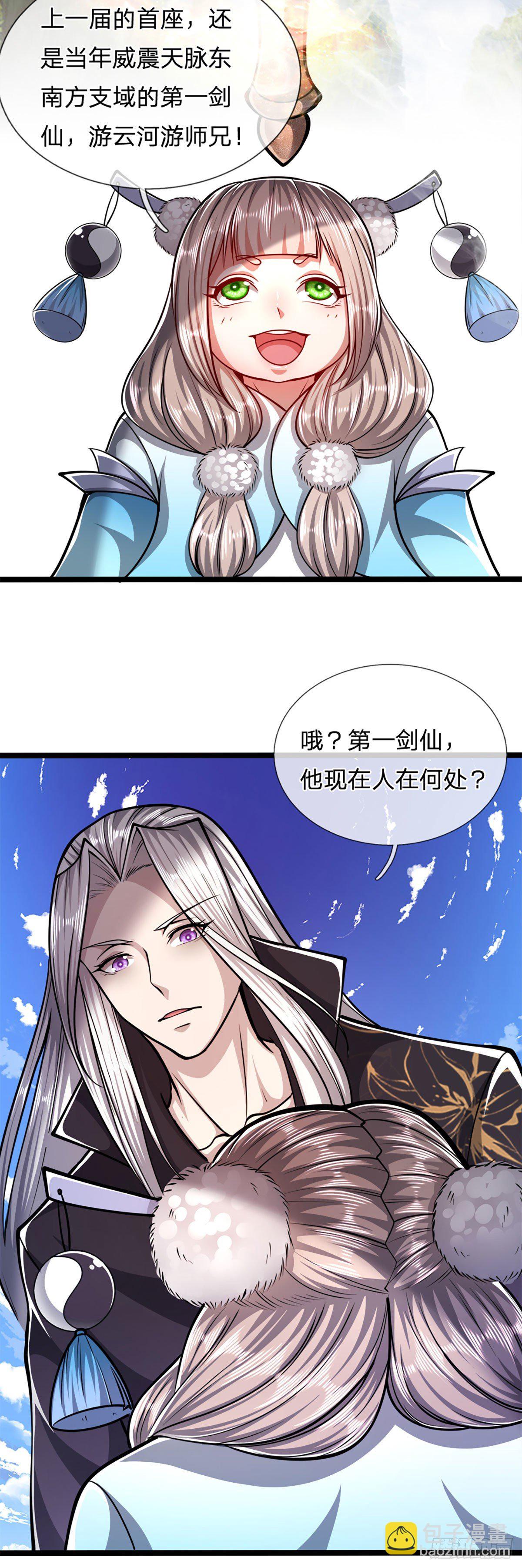 🍵被困百万年：弟子遍布诸天万界 第37话 风波要起，拖住十年 第5页