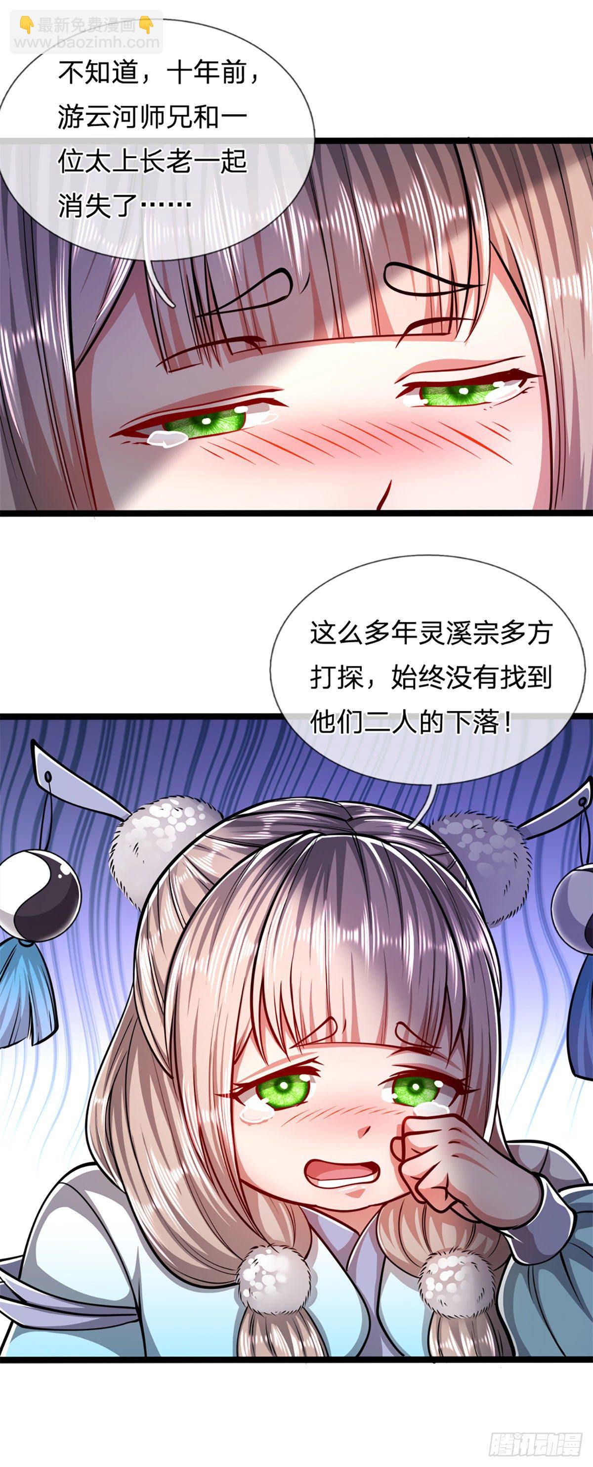 🍵被困百万年：弟子遍布诸天万界 第37话 风波要起，拖住十年 第6页