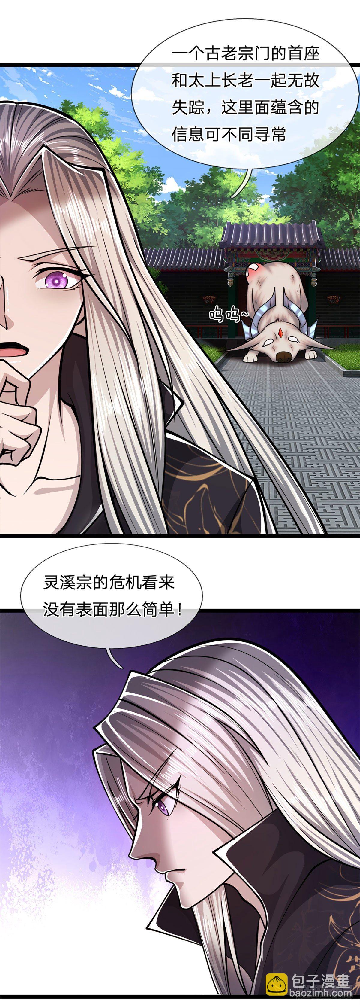 🍵被困百万年：弟子遍布诸天万界 第37话 风波要起，拖住十年 第7页
