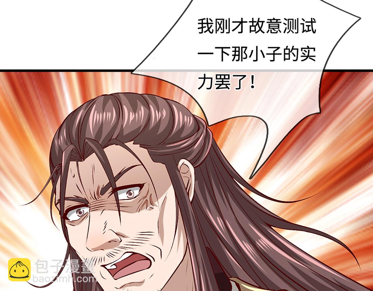 🍵被困百万年：弟子遍布诸天万界 第371话 老祖出马，一个顶俩 第11页