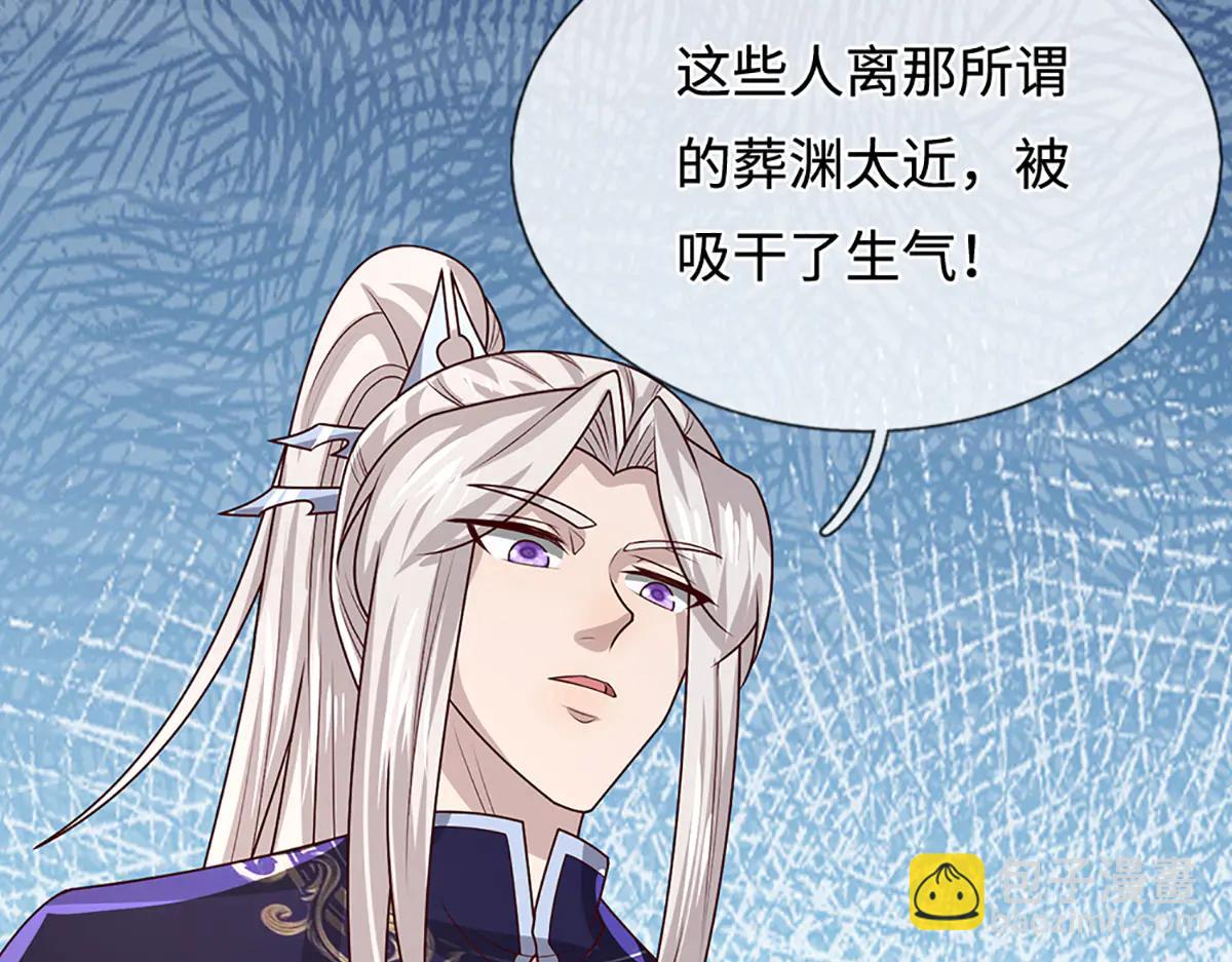 🍵被困百万年：弟子遍布诸天万界 第377话 神之葬渊，圈养妖魔 第23页