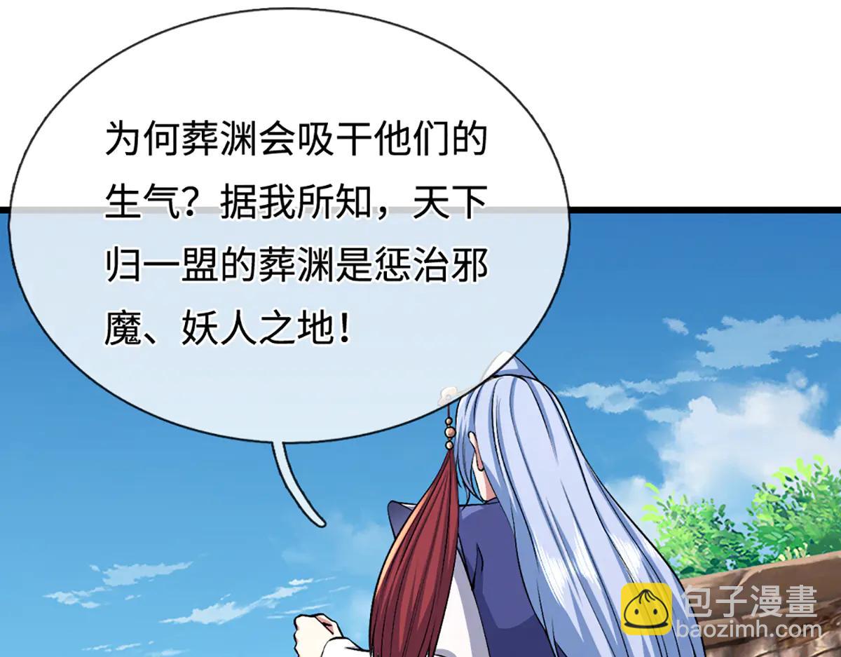 🍵被困百万年：弟子遍布诸天万界 第377话 神之葬渊，圈养妖魔 第29页
