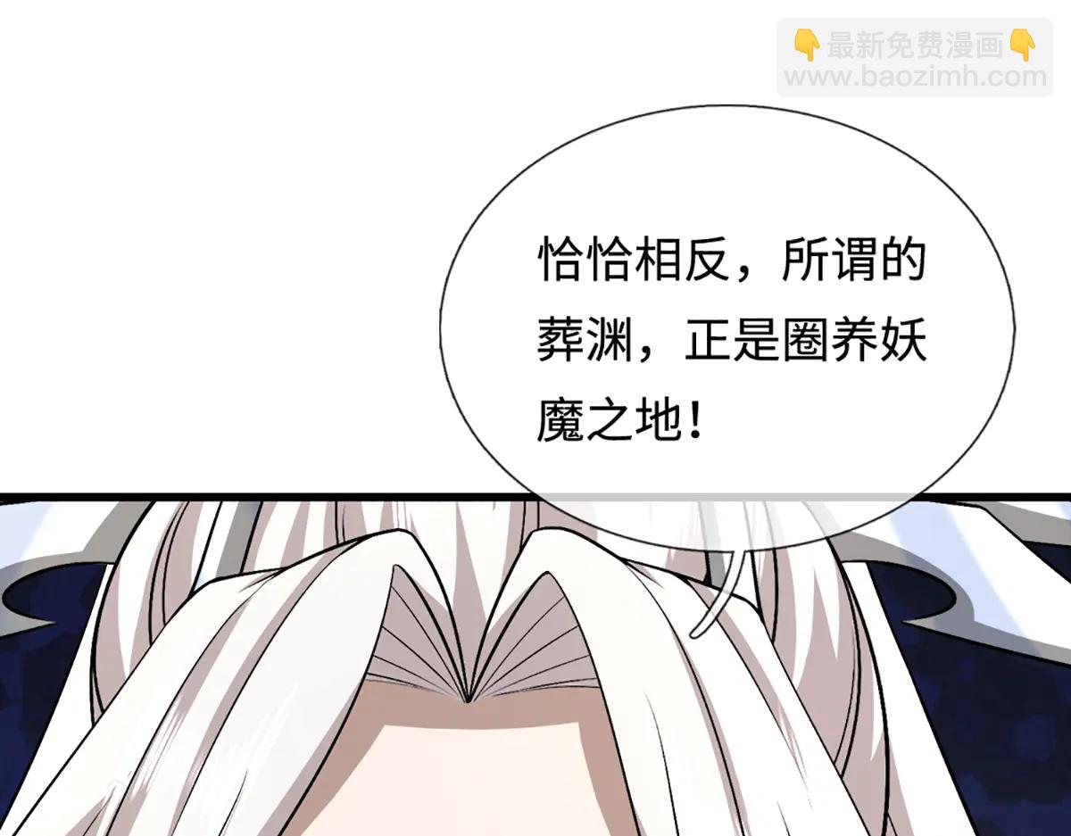 🍵被困百万年：弟子遍布诸天万界 第377话 神之葬渊，圈养妖魔 第32页