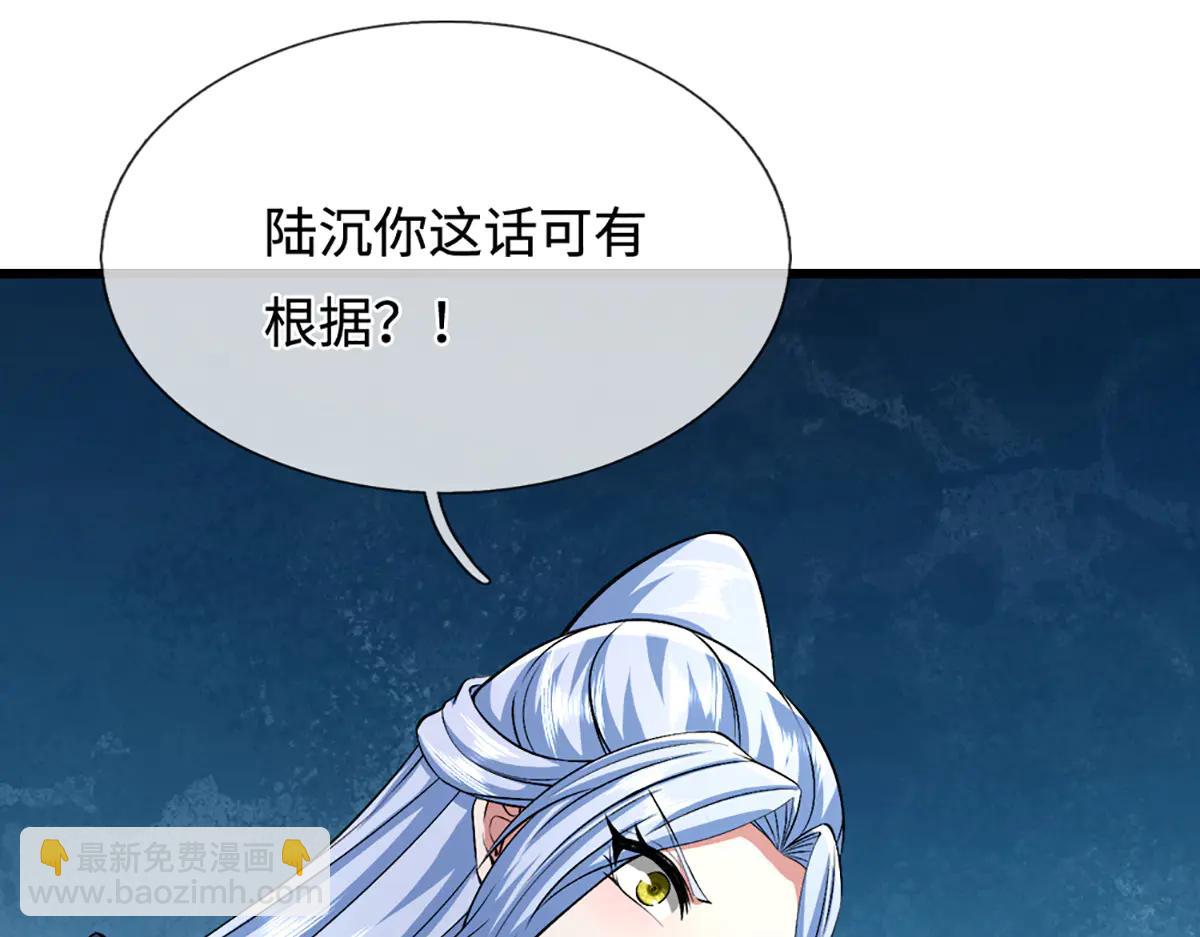🍵被困百万年：弟子遍布诸天万界 第377话 神之葬渊，圈养妖魔 第43页