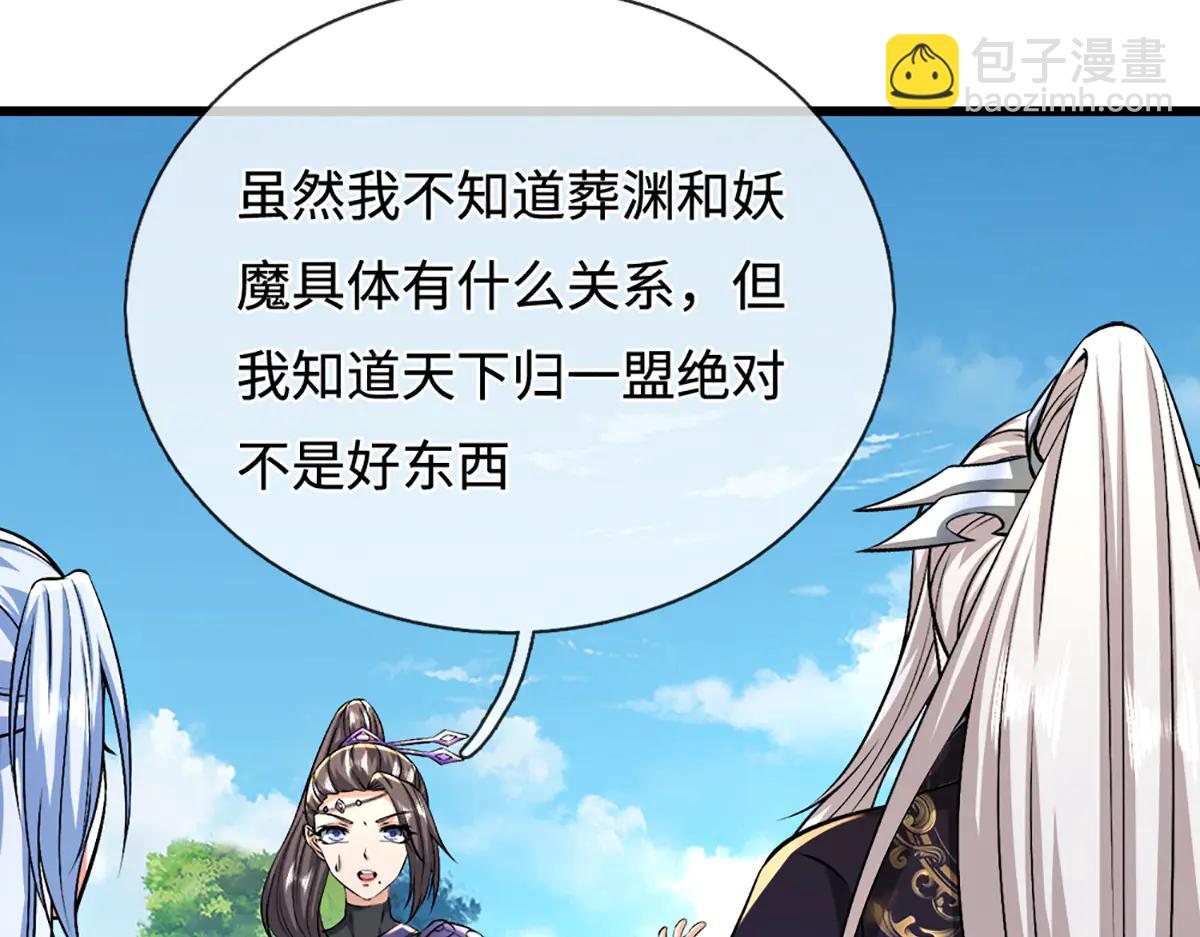🍵被困百万年：弟子遍布诸天万界 第377话 神之葬渊，圈养妖魔 第49页