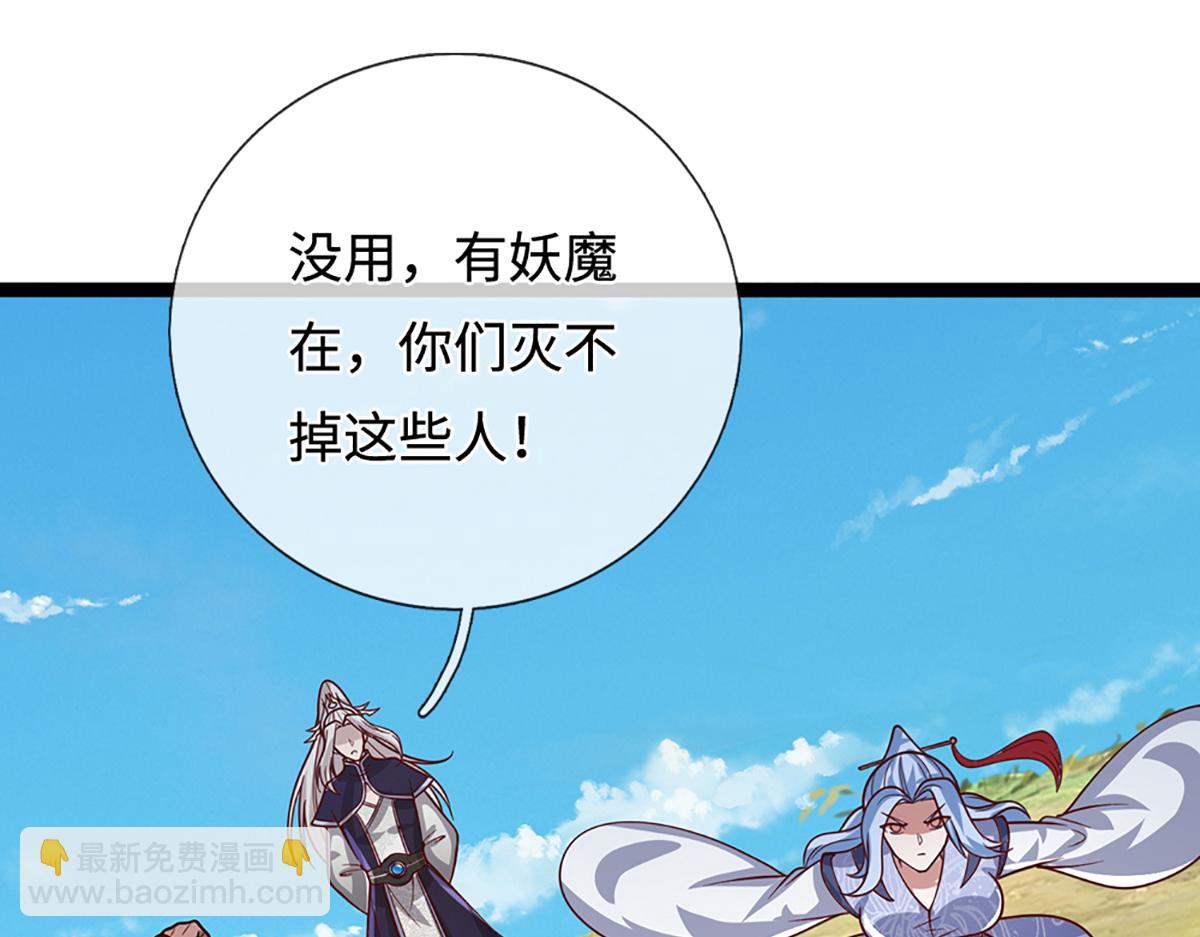 🍵被困百万年：弟子遍布诸天万界 第379话 打不过？玩自爆！ 第31页