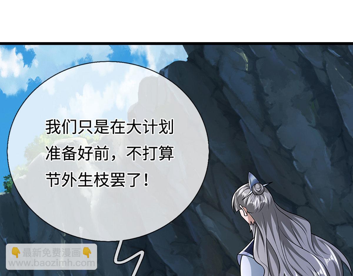 🍵被困百万年：弟子遍布诸天万界 第381话 蛮力魔修，无知肉畜 第21页