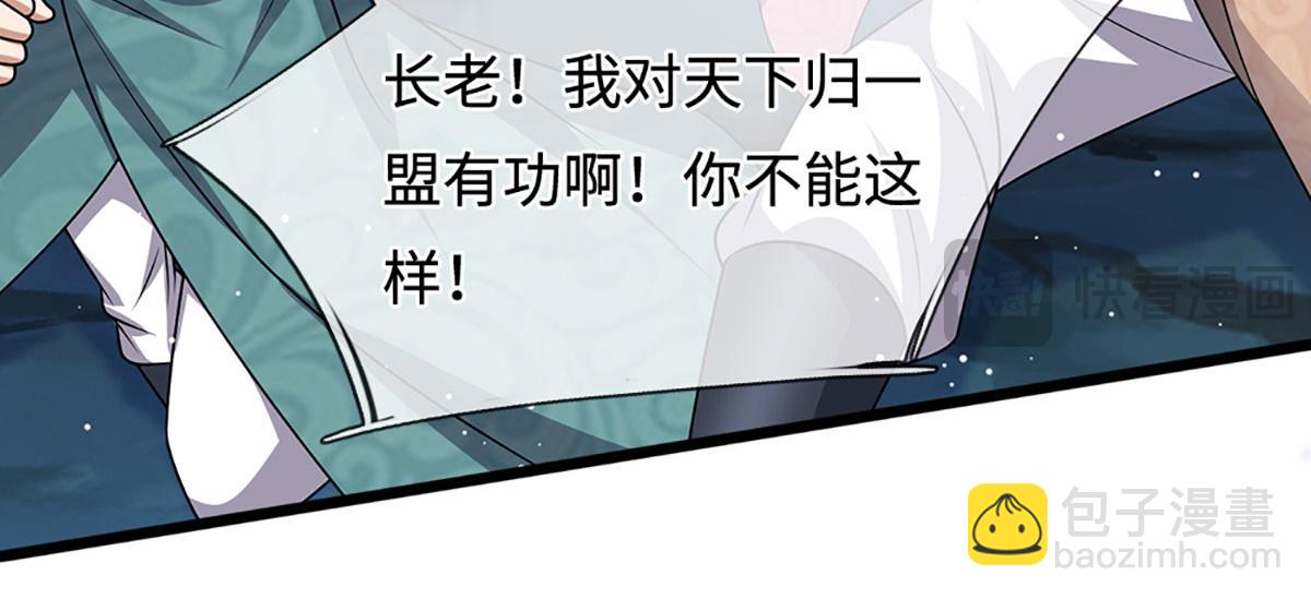 🍵被困百万年：弟子遍布诸天万界 第381话 蛮力魔修，无知肉畜 第45页