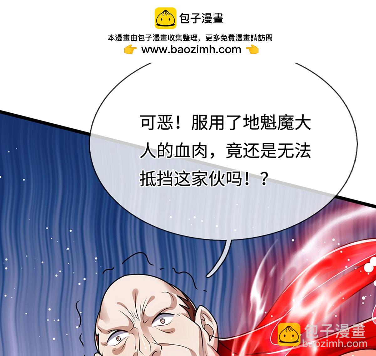 🍵被困百万年：弟子遍布诸天万界 第381话 蛮力魔修，无知肉畜 第8页
