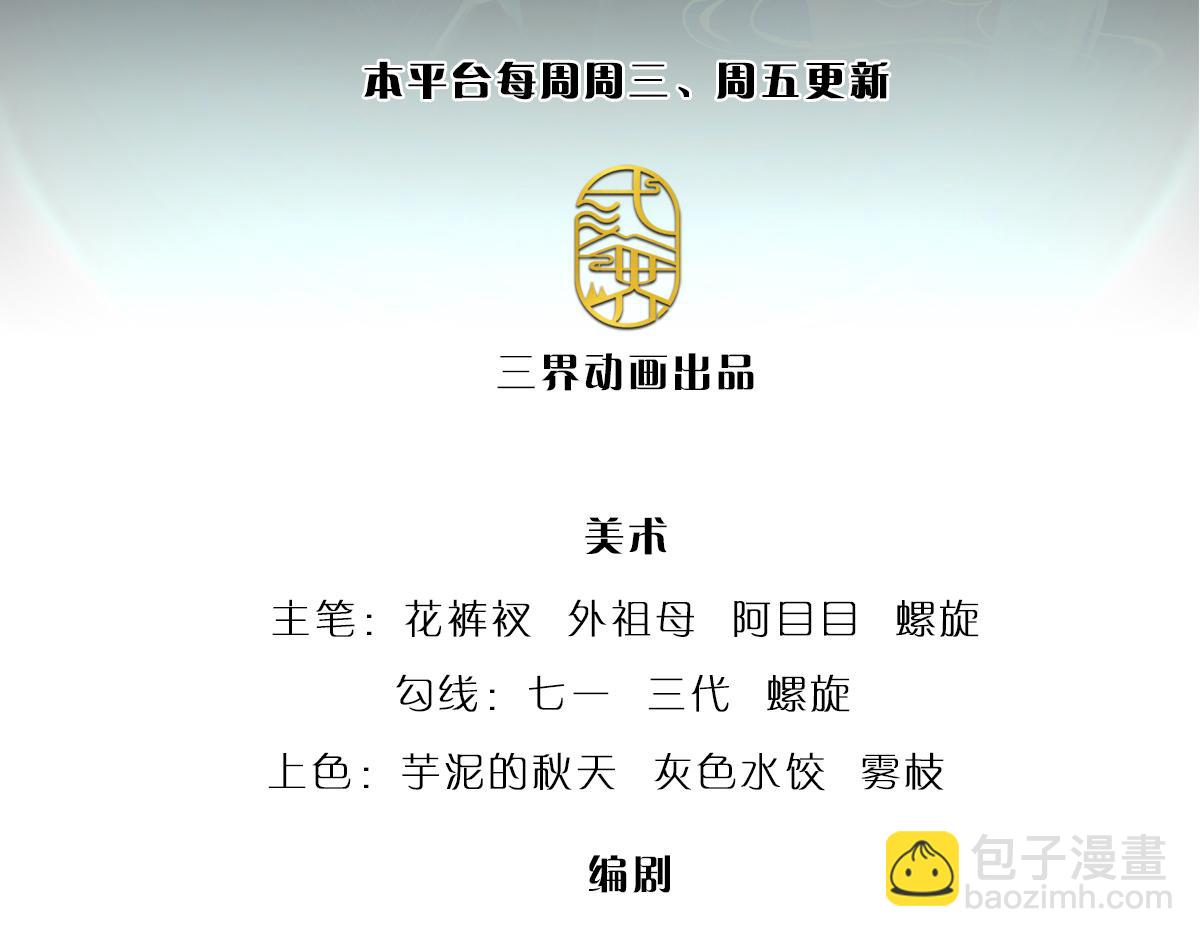 🍵被困百万年：弟子遍布诸天万界 第385话 刀枪不入，偏偏怕火 第3页