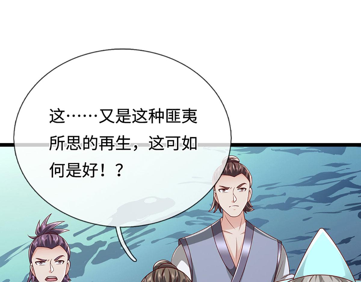 🍵被困百万年：弟子遍布诸天万界 第385话 刀枪不入，偏偏怕火 第31页