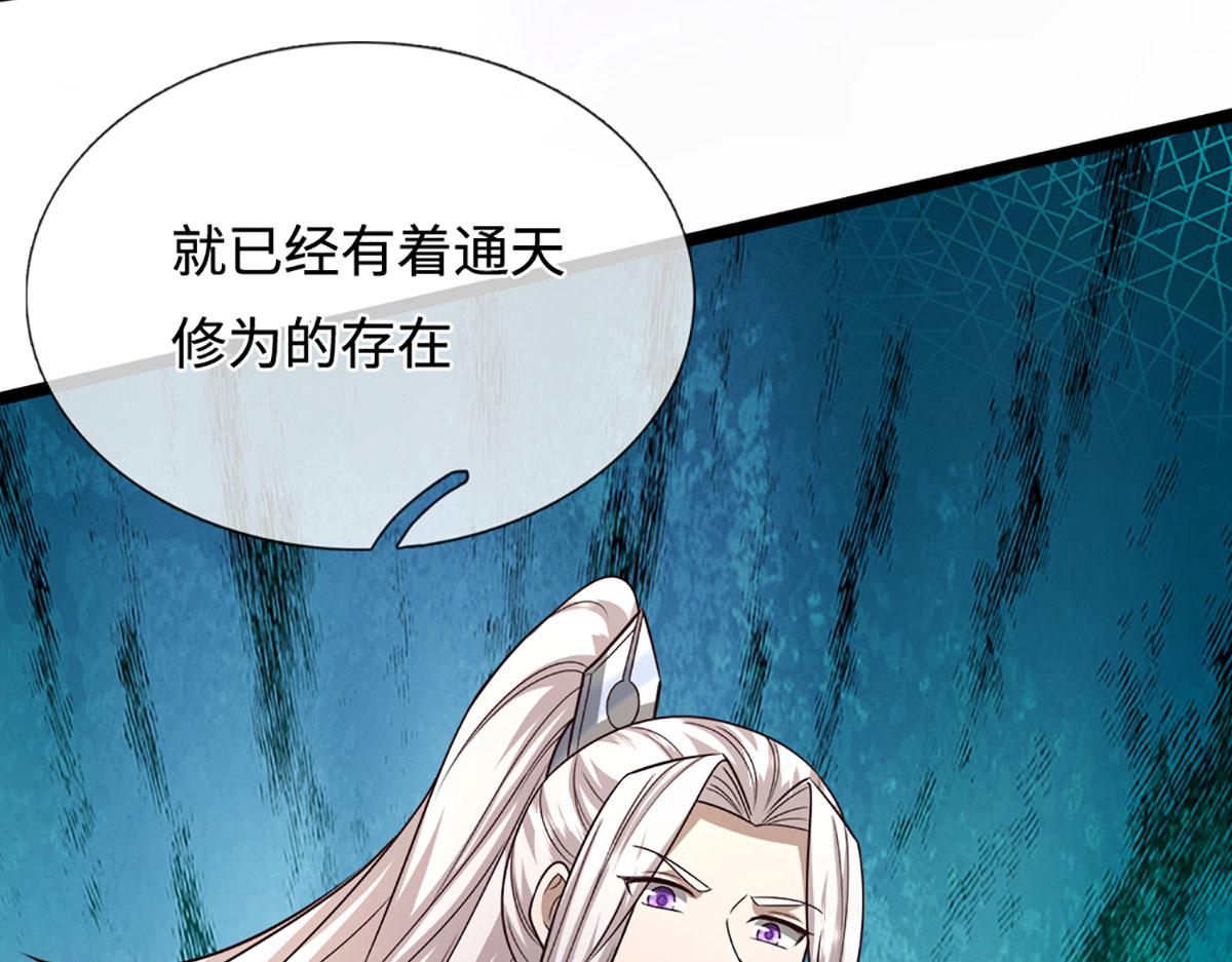 🍵被困百万年：弟子遍布诸天万界 第387话 恶心怪物，收割盟主 第18页