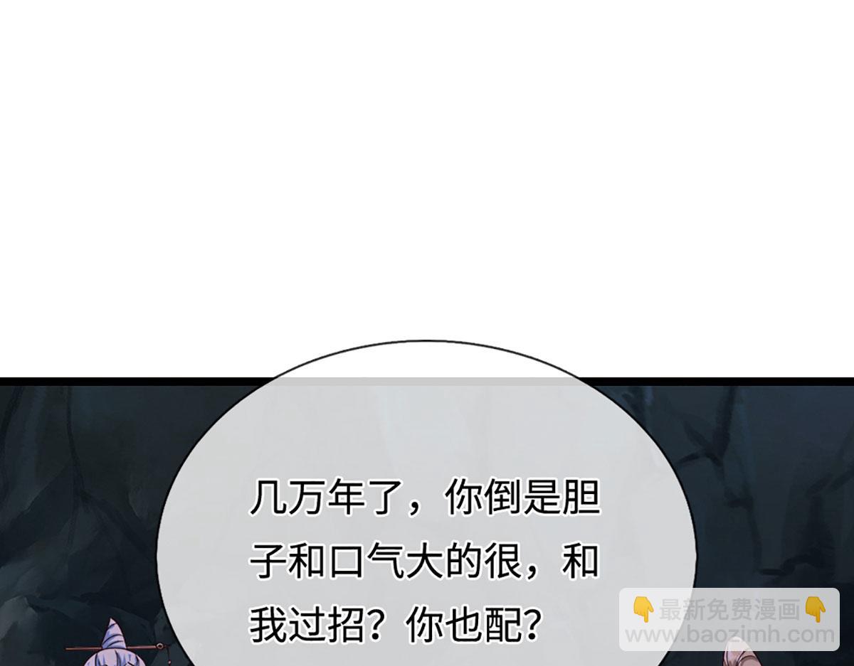 🍵被困百万年：弟子遍布诸天万界 第387话 恶心怪物，收割盟主 第21页
