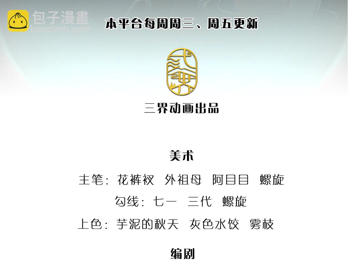 🍵被困百万年：弟子遍布诸天万界 第387话 恶心怪物，收割盟主 第3页