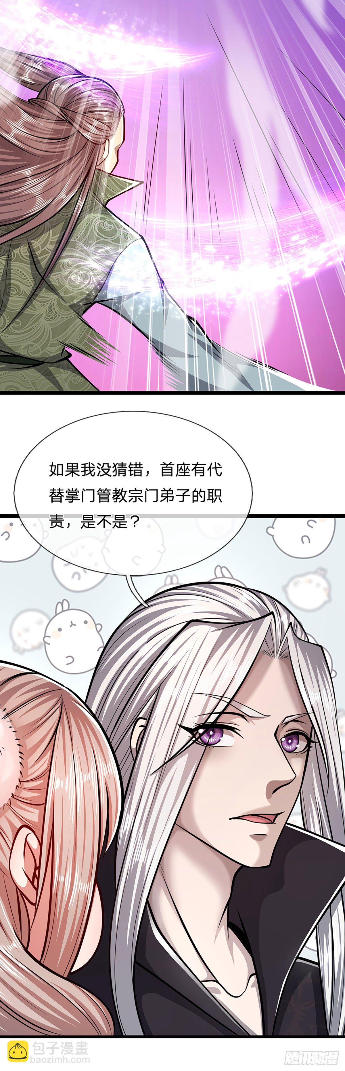 🍵被困百万年：弟子遍布诸天万界 第39话 履行职责，教训你们 第19页