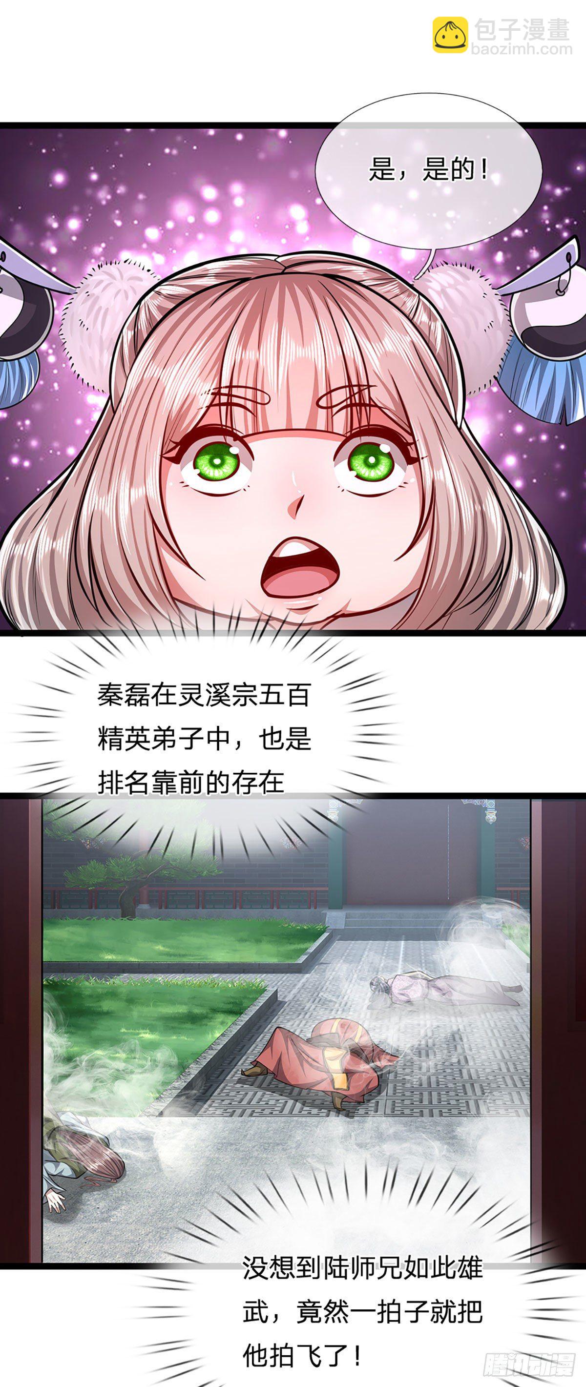 🍵被困百万年：弟子遍布诸天万界 第39话 履行职责，教训你们 第20页
