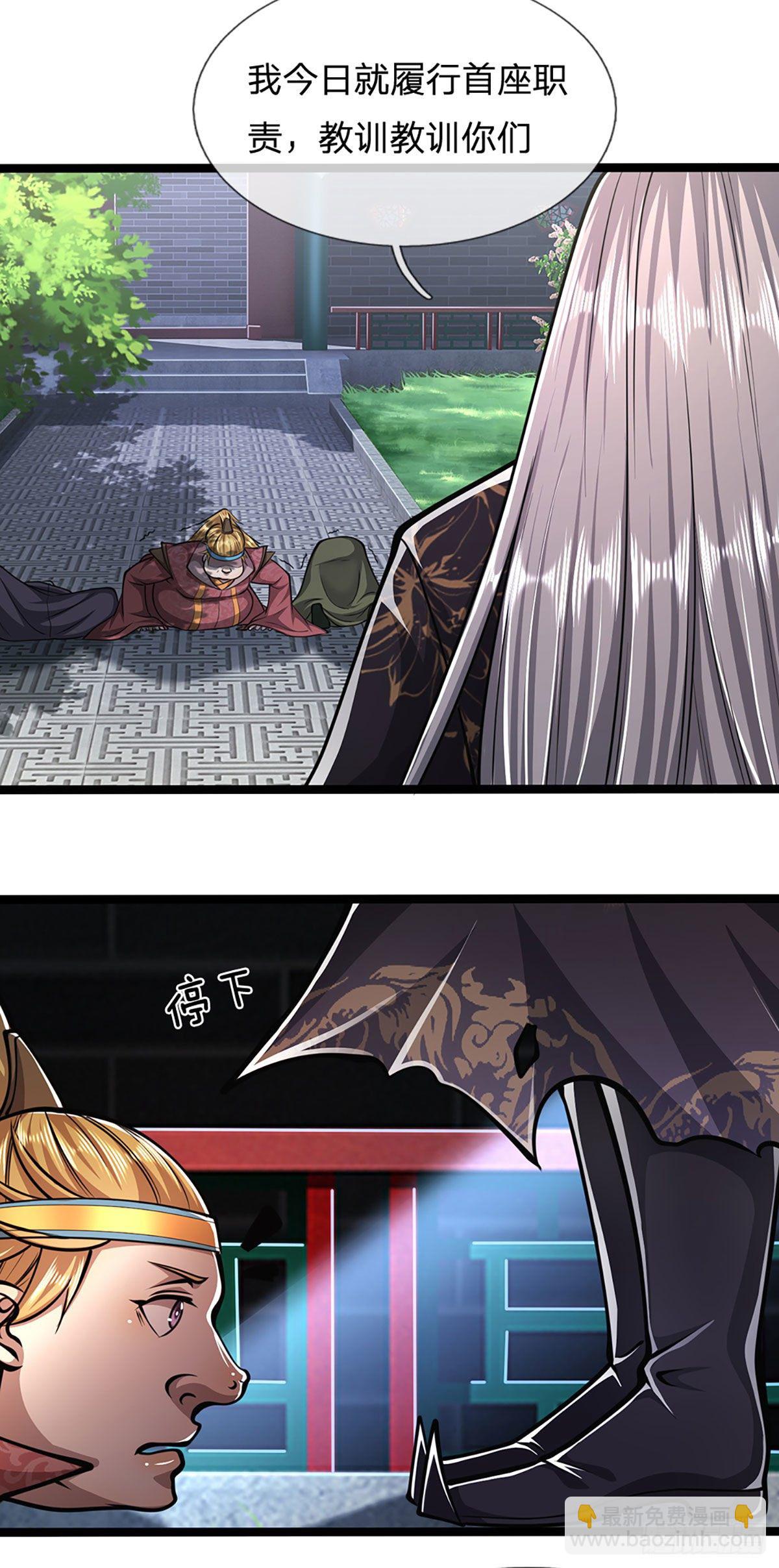 🍵被困百万年：弟子遍布诸天万界 第39话 履行职责，教训你们 第23页