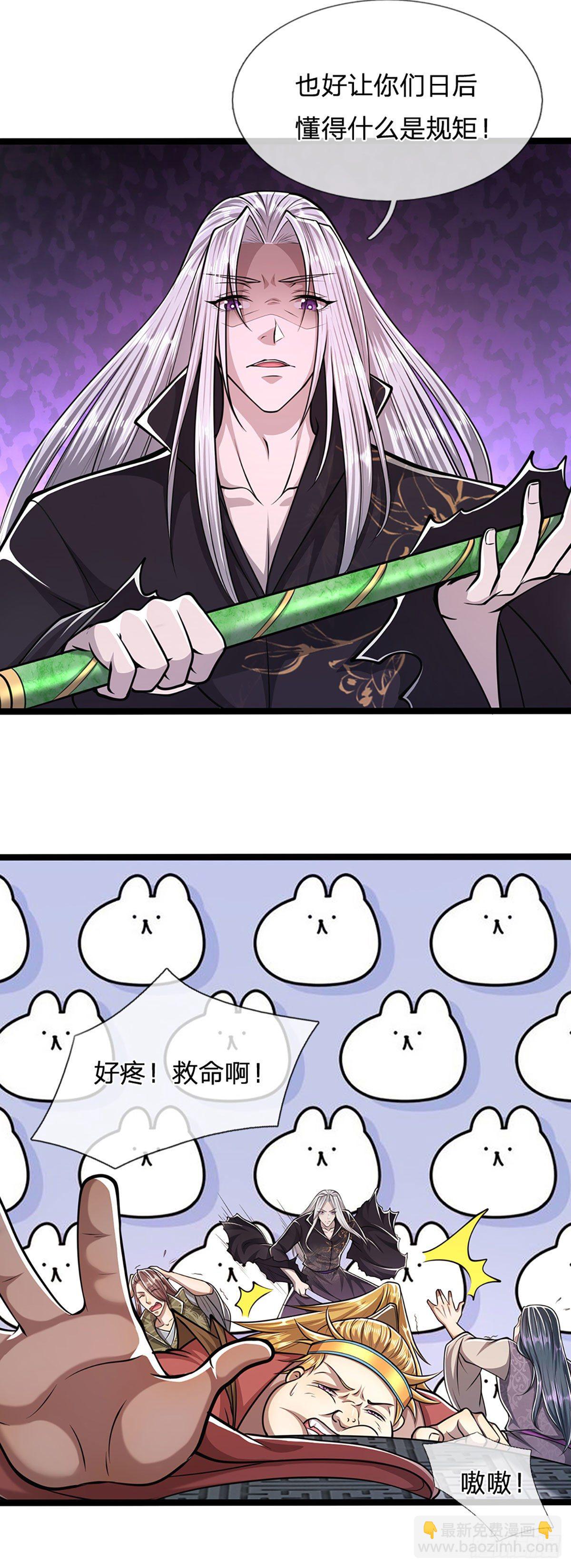 🍵被困百万年：弟子遍布诸天万界 第39话 履行职责，教训你们 第24页
