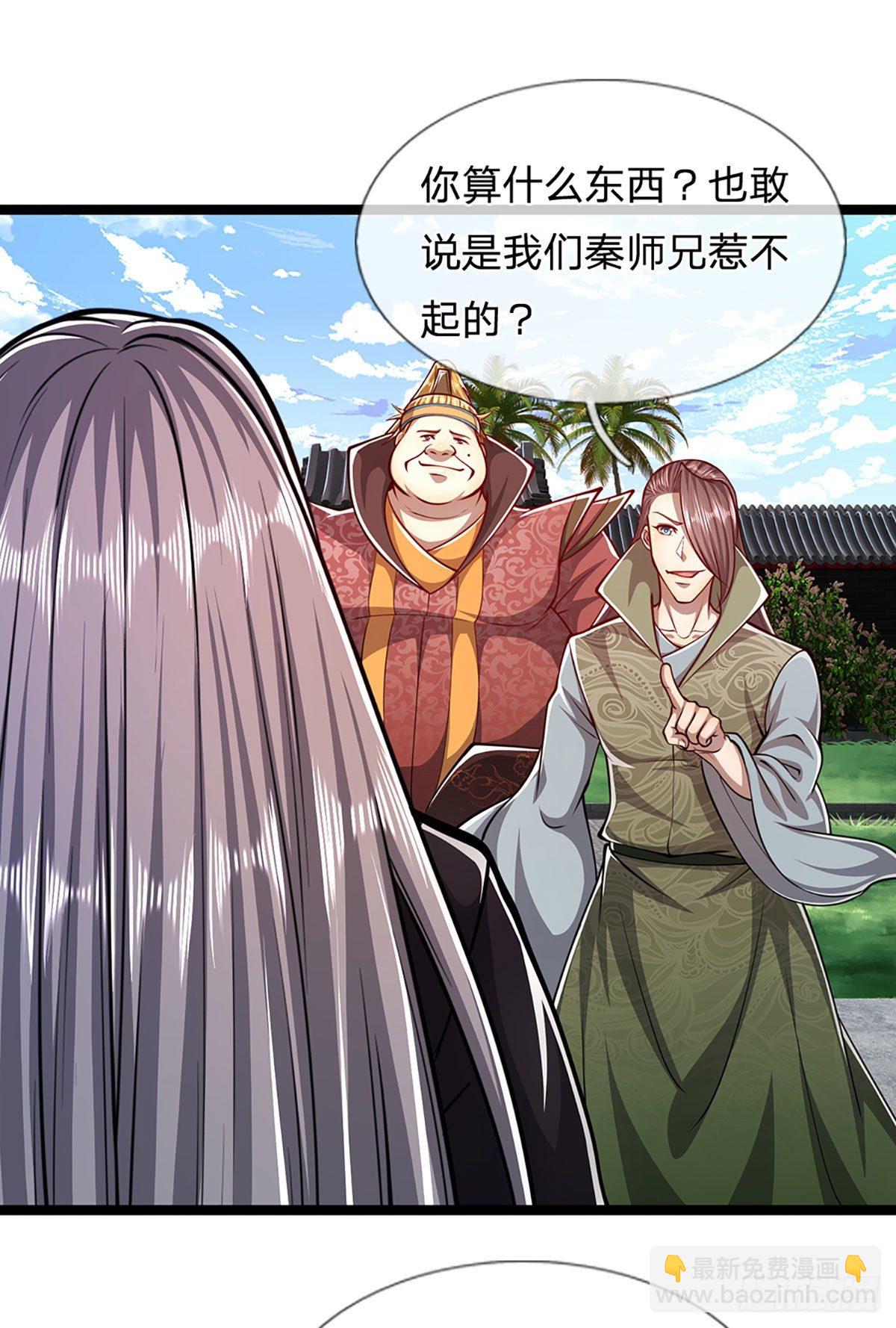 🍵被困百万年：弟子遍布诸天万界 第39话 履行职责，教训你们 第3页