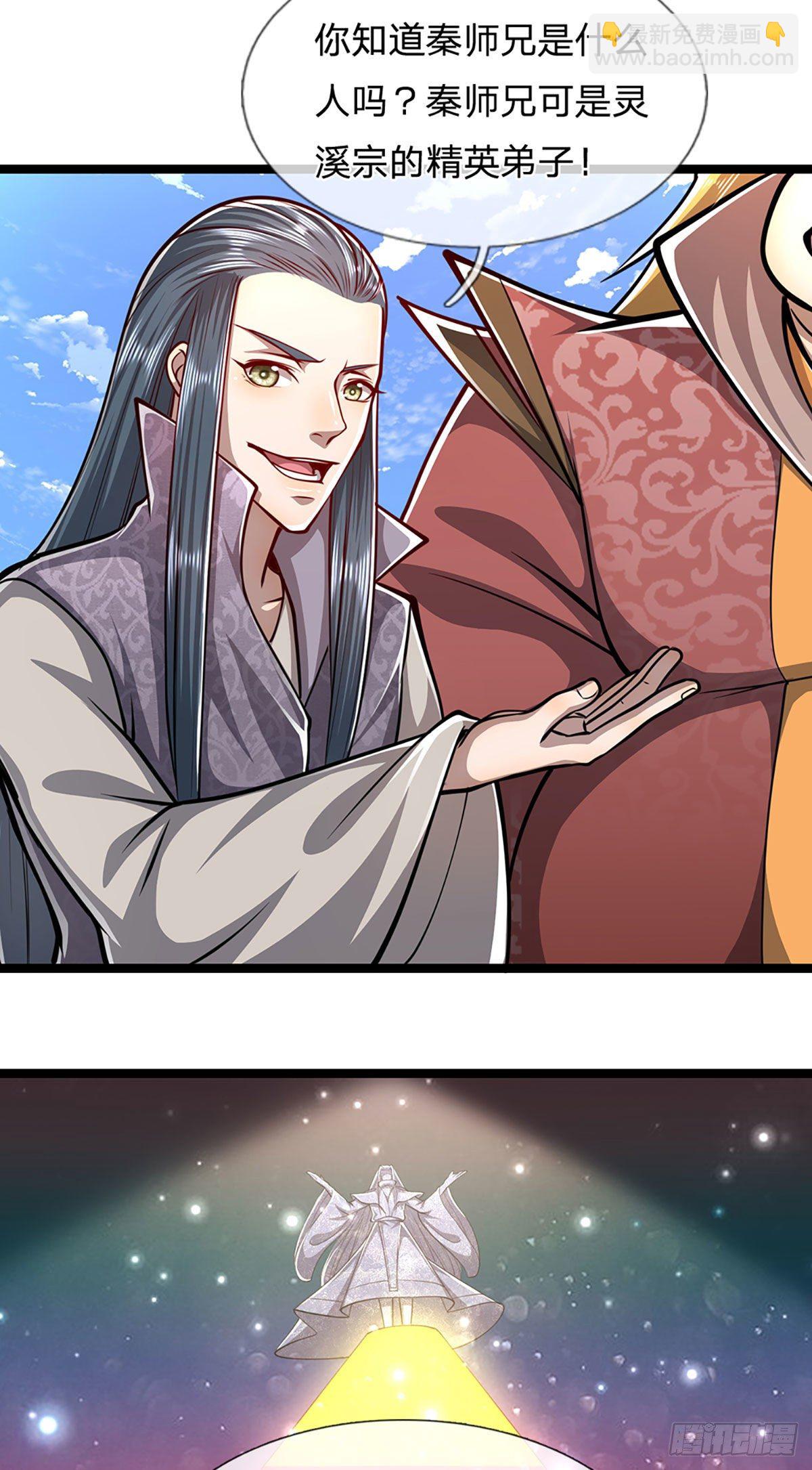🍵被困百万年：弟子遍布诸天万界 第39话 履行职责，教训你们 第4页