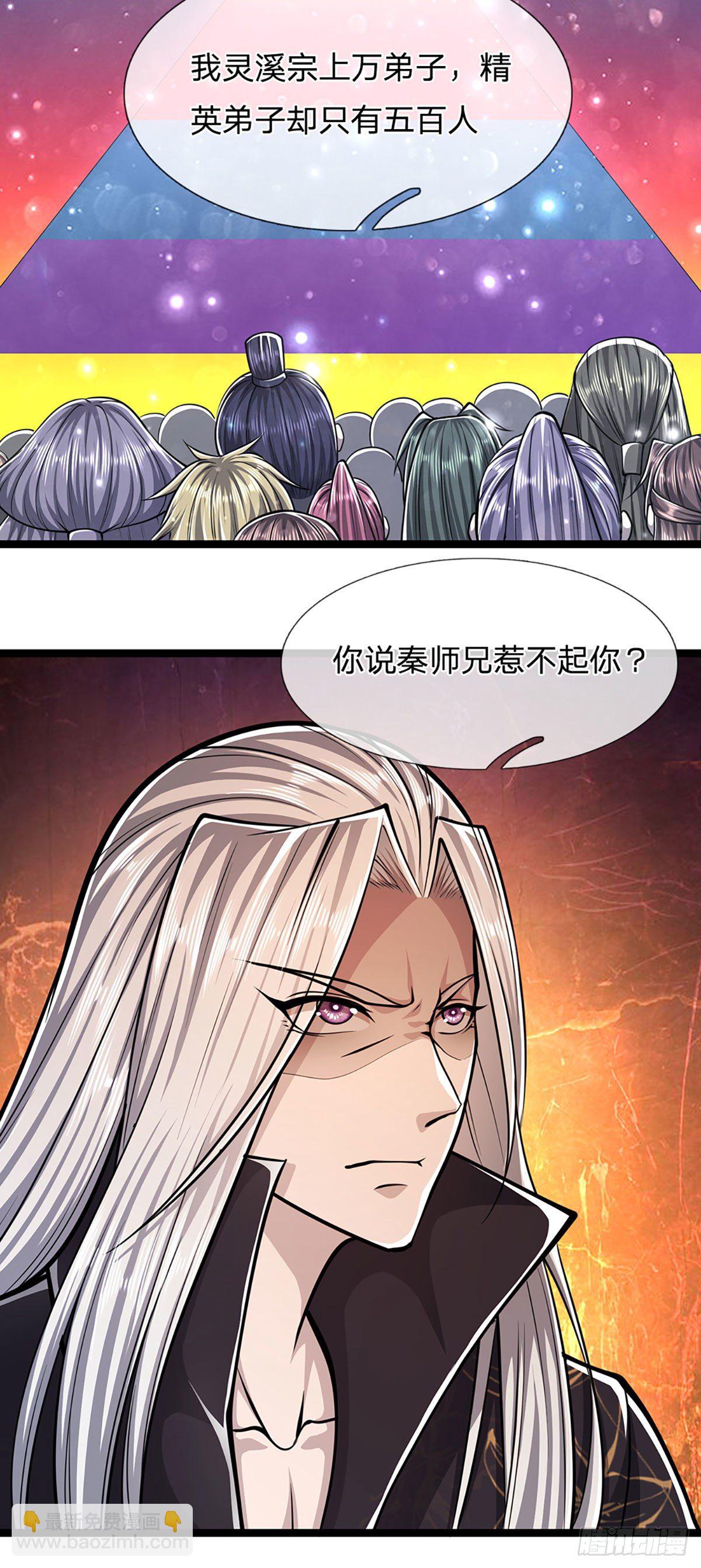 🍵被困百万年：弟子遍布诸天万界 第39话 履行职责，教训你们 第5页