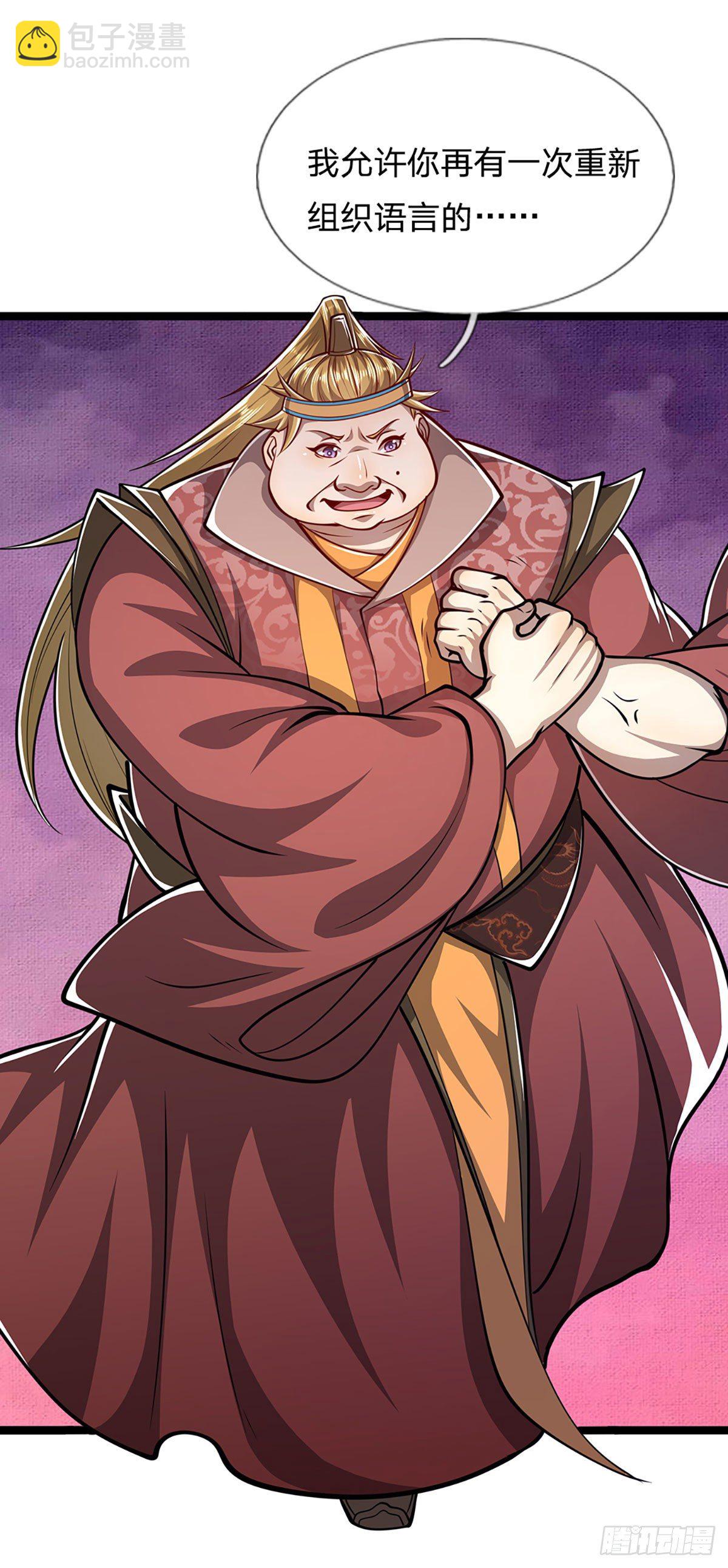 🍵被困百万年：弟子遍布诸天万界 第39话 履行职责，教训你们 第6页