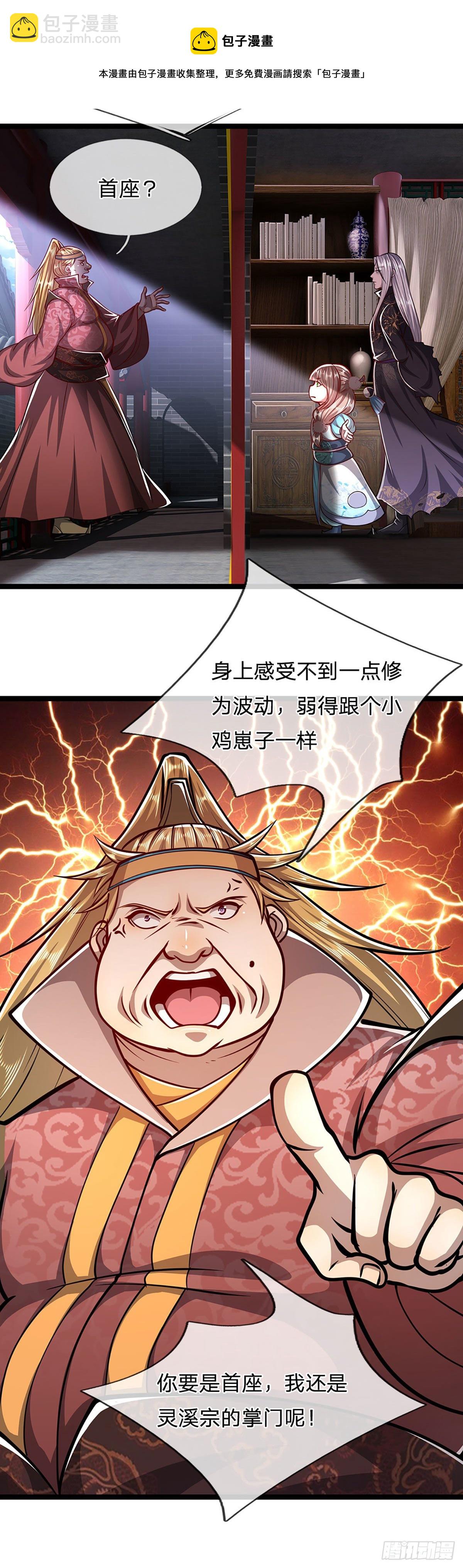 🍵被困百万年：弟子遍布诸天万界 第39话 履行职责，教训你们 第9页