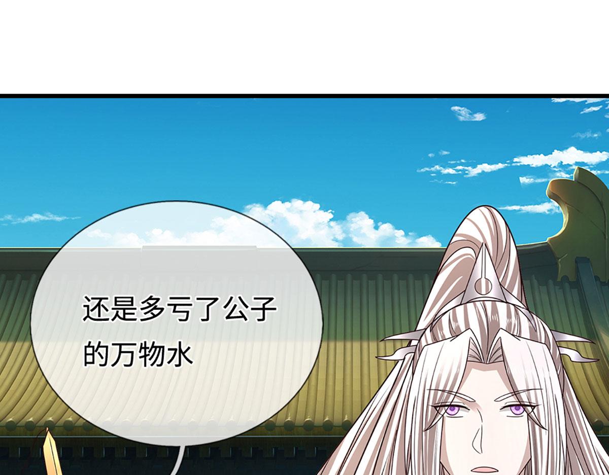 🍵被困百万年：弟子遍布诸天万界 第393话 精钢烧成铁水 第33页