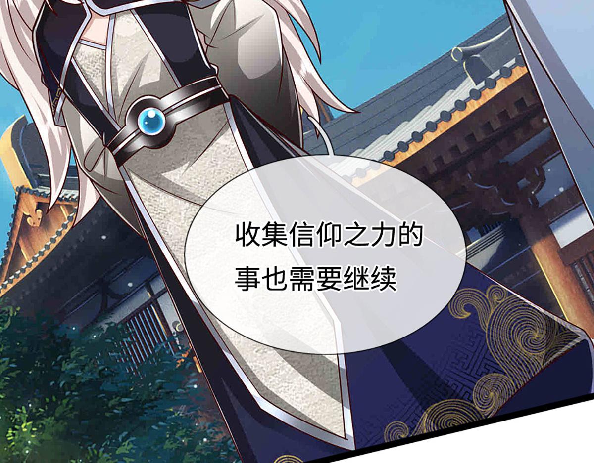 🍵被困百万年：弟子遍布诸天万界 第395话 信仰之力 第35页