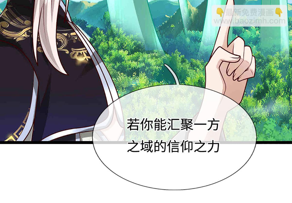 🍵被困百万年：弟子遍布诸天万界 第395话 信仰之力 第39页