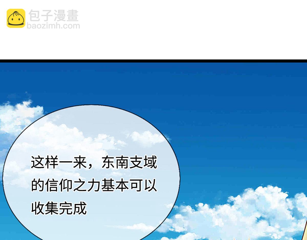 🍵被困百万年：弟子遍布诸天万界 第395话 信仰之力 第46页
