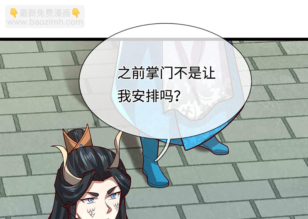 🍵被困百万年：弟子遍布诸天万界 第397话 降下天雷，未知领域 第4页