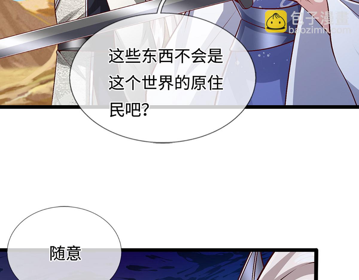 🍵被困百万年：弟子遍布诸天万界 第399话 陆沉沉默，一个考验 第41页