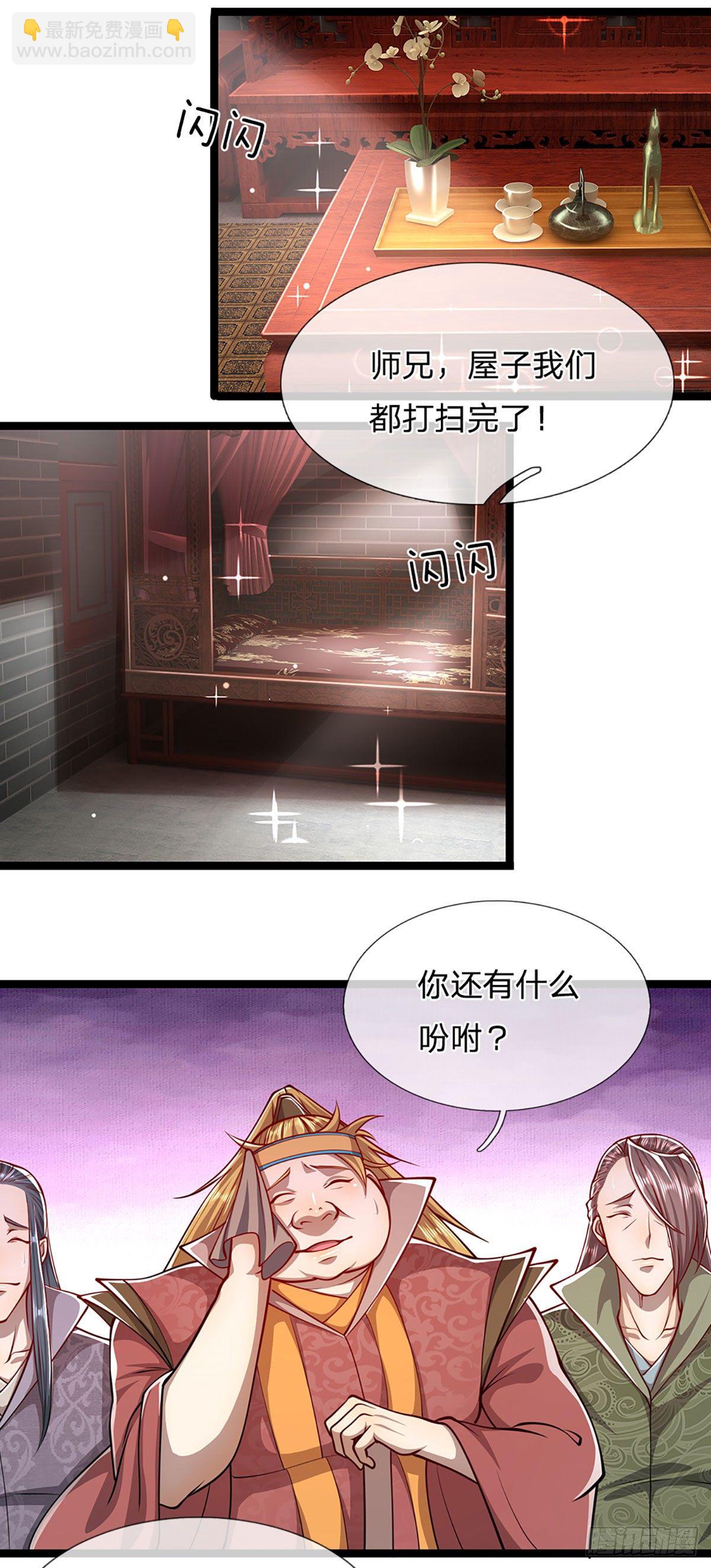 🍵被困百万年：弟子遍布诸天万界 第41话 试炼成亲，枯木禁地 第11页