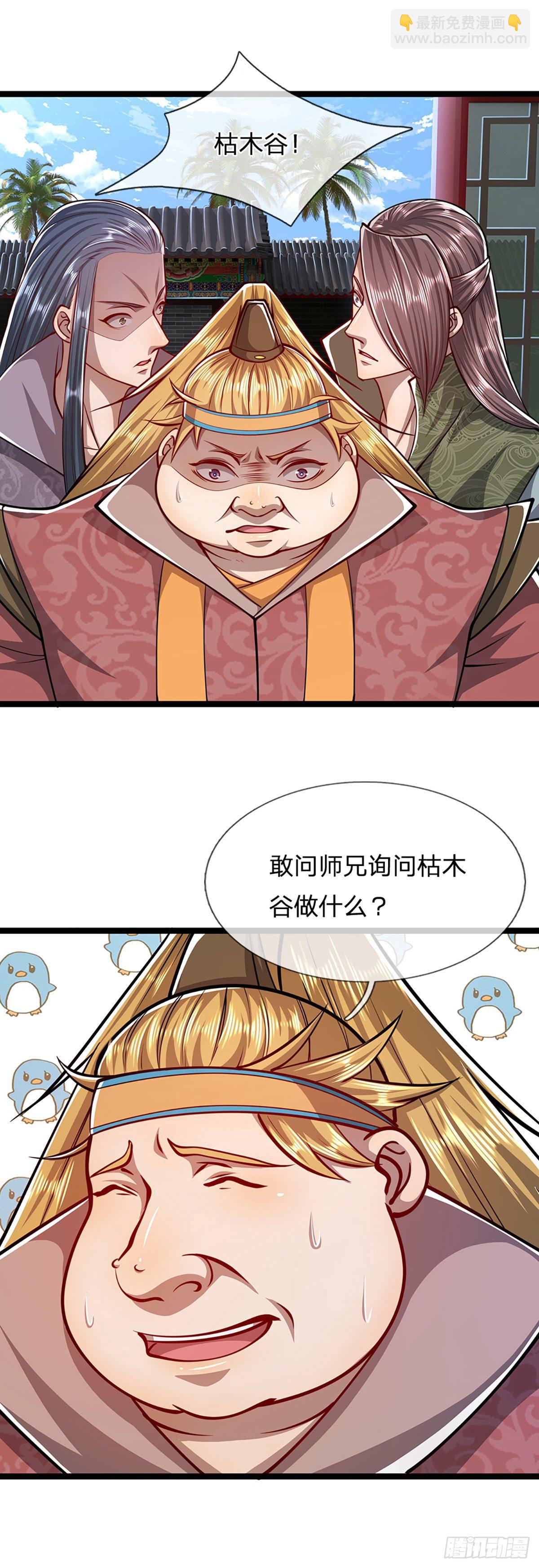 🍵被困百万年：弟子遍布诸天万界 第41话 试炼成亲，枯木禁地 第13页