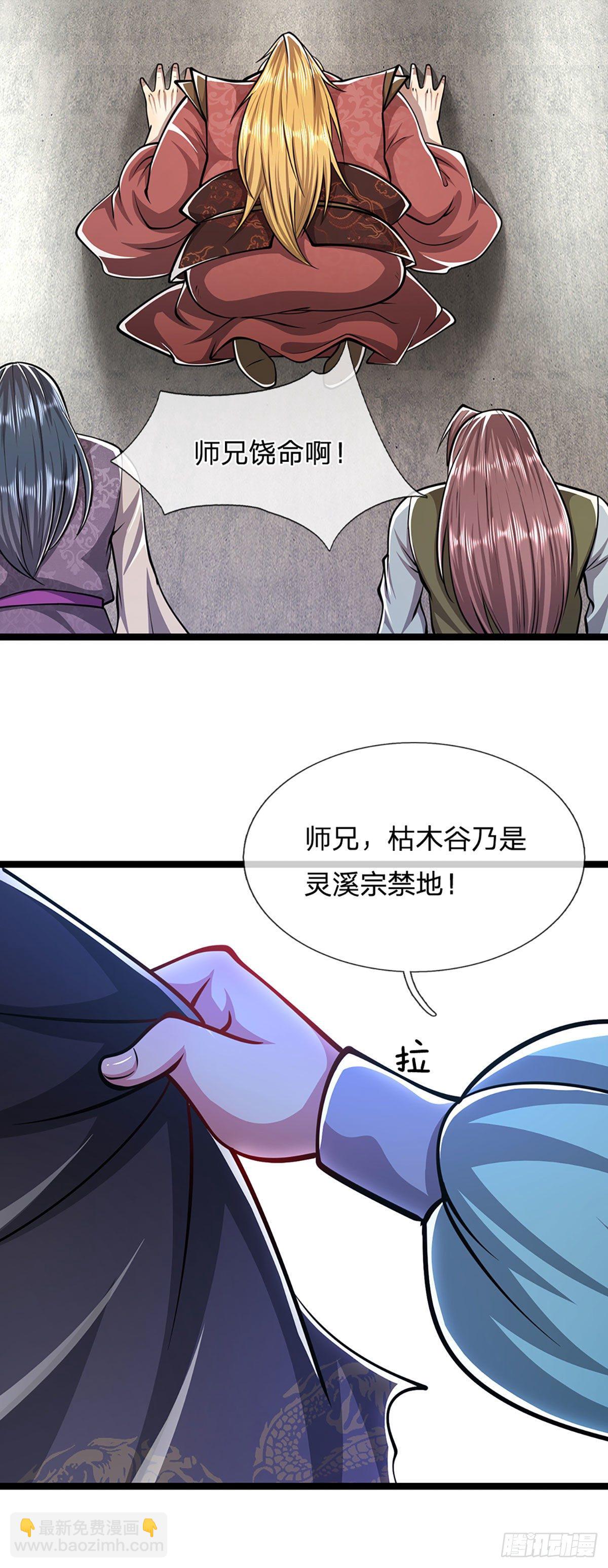 🍵被困百万年：弟子遍布诸天万界 第41话 试炼成亲，枯木禁地 第18页