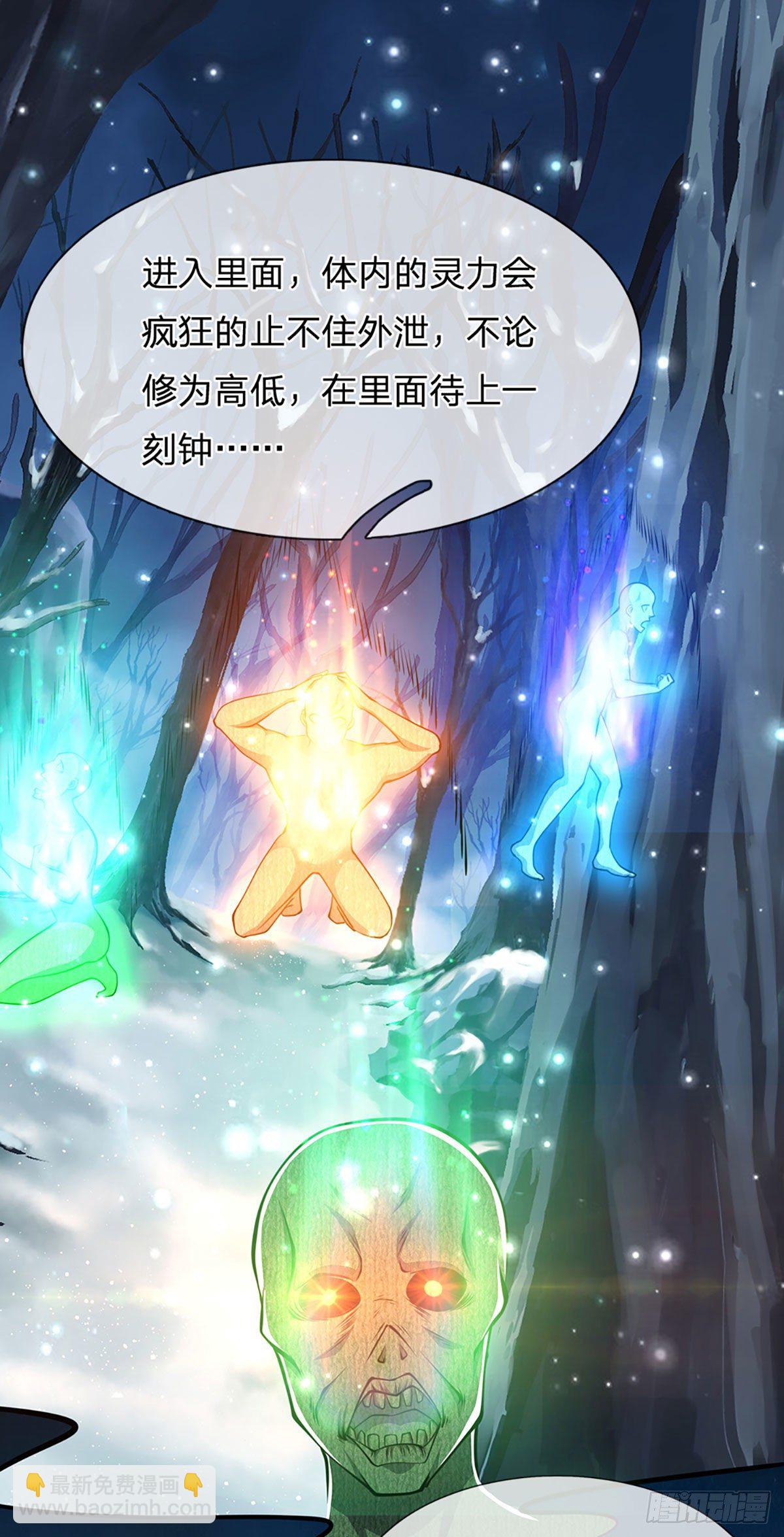🍵被困百万年：弟子遍布诸天万界 第41话 试炼成亲，枯木禁地 第20页
