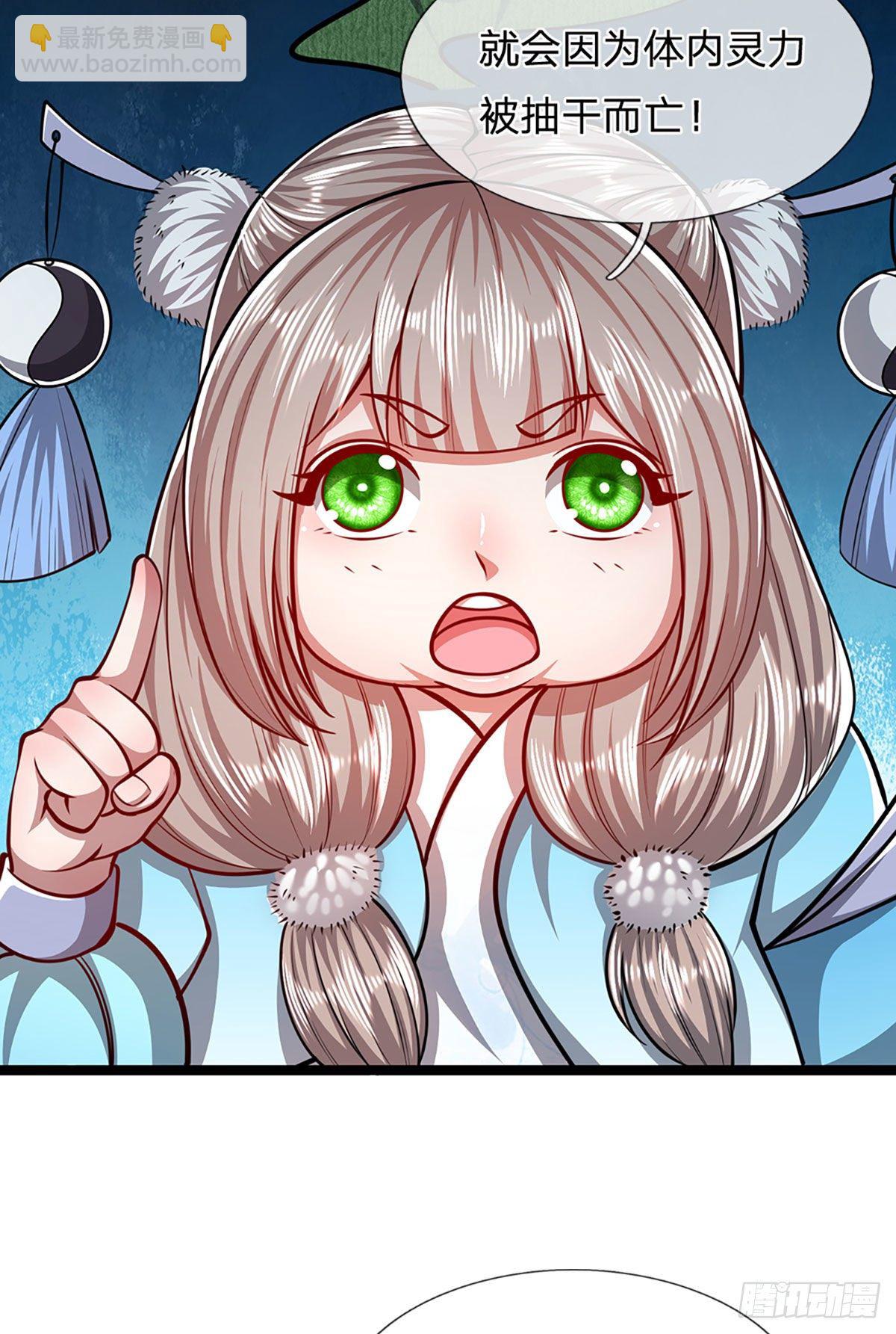🍵被困百万年：弟子遍布诸天万界 第41话 试炼成亲，枯木禁地 第21页